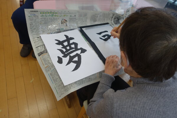 鹿児島　デイサービス　書き初め　正月