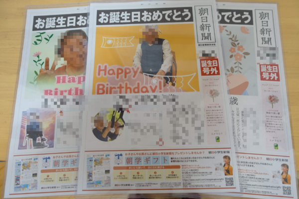 鹿児島ディサービス 誕生日会 号外新聞