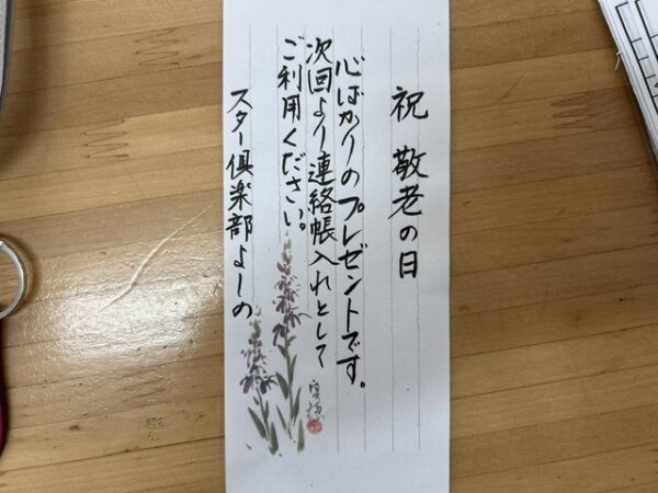 鹿児島 デイサービス 敬老 プレゼント 手作り