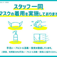 新型コロナウイルス感染拡大防止への取り組みに関するお知らせ