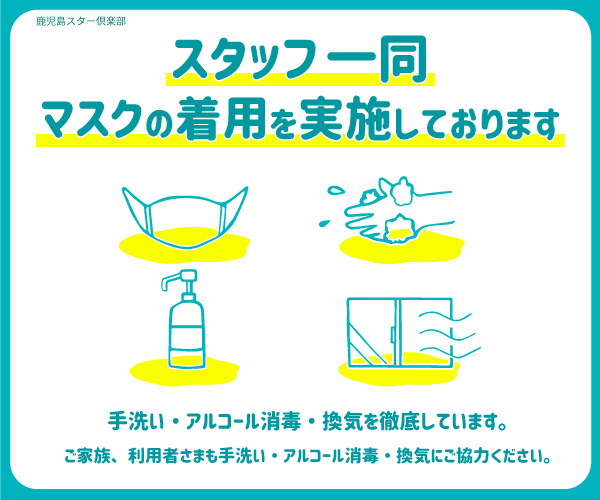新型コロナウイルス感染拡大防止への取り組みに関するお知らせ