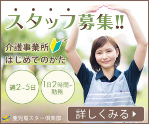 鹿児島 デイサービス 趣味や娯楽レクリエーションの紹介 株式会社デイサポートステーション 有資格者情報 実務者研修修了 社会福祉主事 介護支援専門員 作業療法士 あん摩マッサージ師 柔道整復師 看護師 介護福祉士