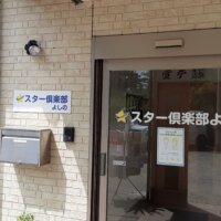 鹿児島 デイサービス 地域密着型通所介護事業 スター倶楽部　ランチ　回鍋肉定食