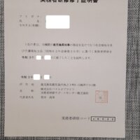 介護福祉士を目指すなら 実務者研修サポートセンター鹿児島校 実務者研修修了証明書