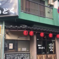 居酒屋 さんとく