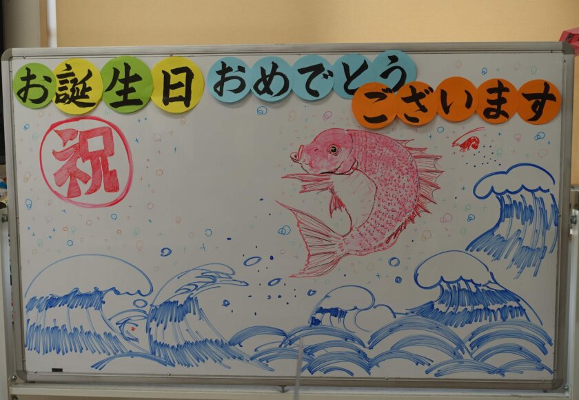 鹿児島ディサービス　お誕生日会　ボード