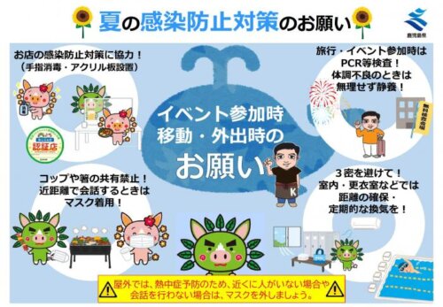 鹿児島県「爆発的感染拡大警報発令」に伴う当事業所の措置について
