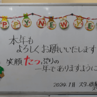 鹿児島ディサービス ホワイトボード 新年挨拶