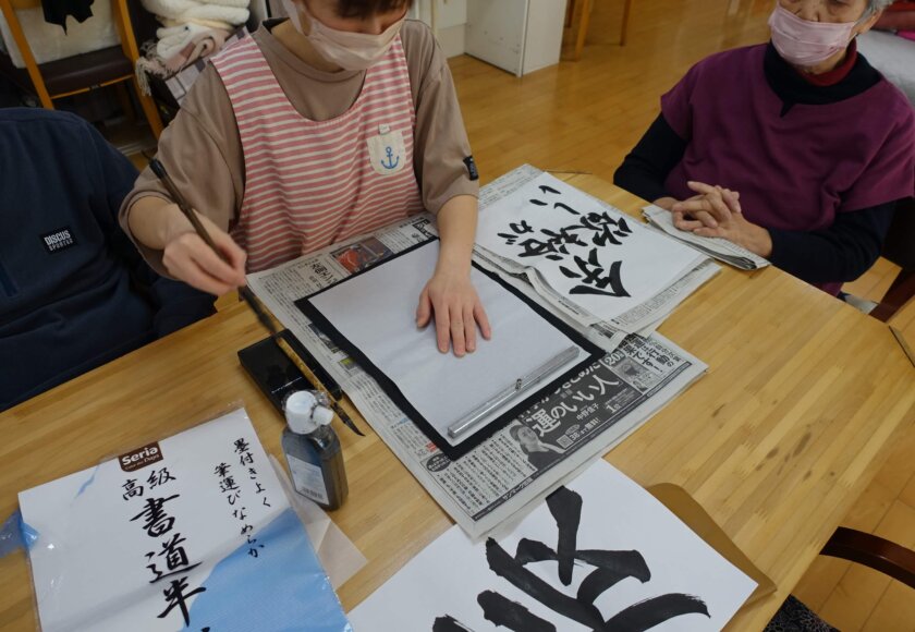 鹿児島デイサービス 書き初め 書道 正月