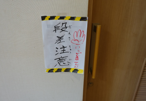 鹿児島ディサービス 脱衣所 工事
