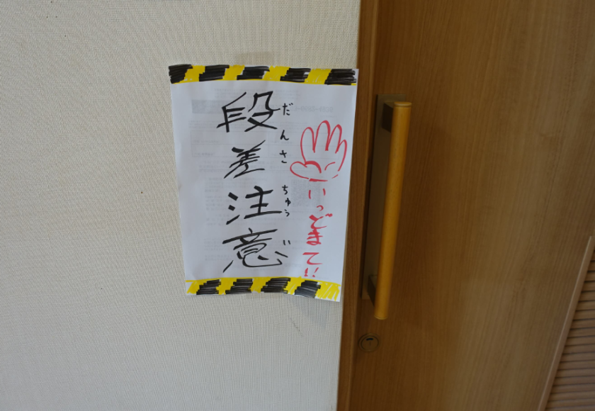 鹿児島ディサービス　脱衣所　工事