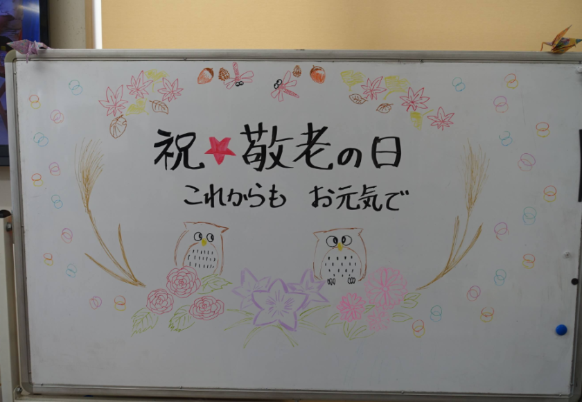 鹿児島ディサービス　敬老の日　イベント