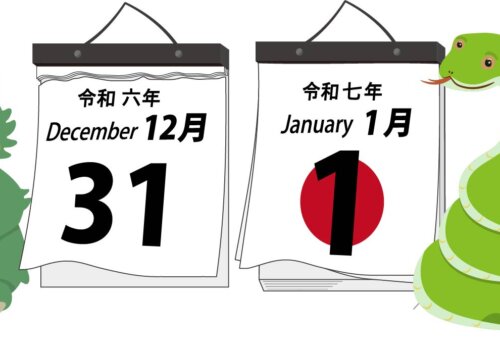 2024～2025　年末年始の営業のお知らせ