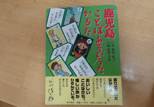 鹿児島ディサービス ことわざ カルタ