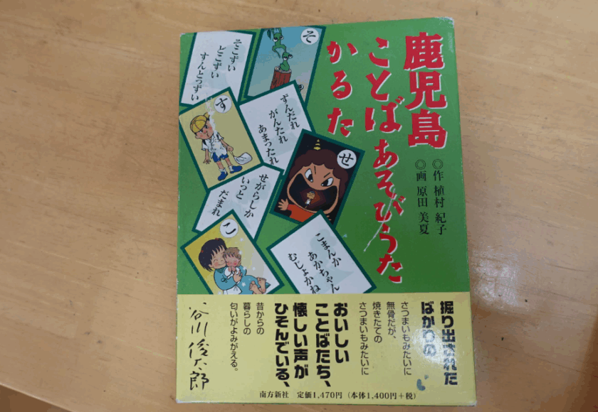 鹿児島ディサービス　ことわざ　カルタ