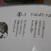 鹿児島　デイサービス　七夕　歌