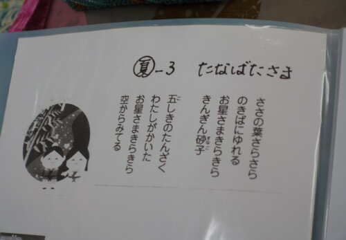 鹿児島 デイサービス 七夕 歌
