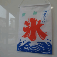 鹿児島デイサービス おやつ 白熊