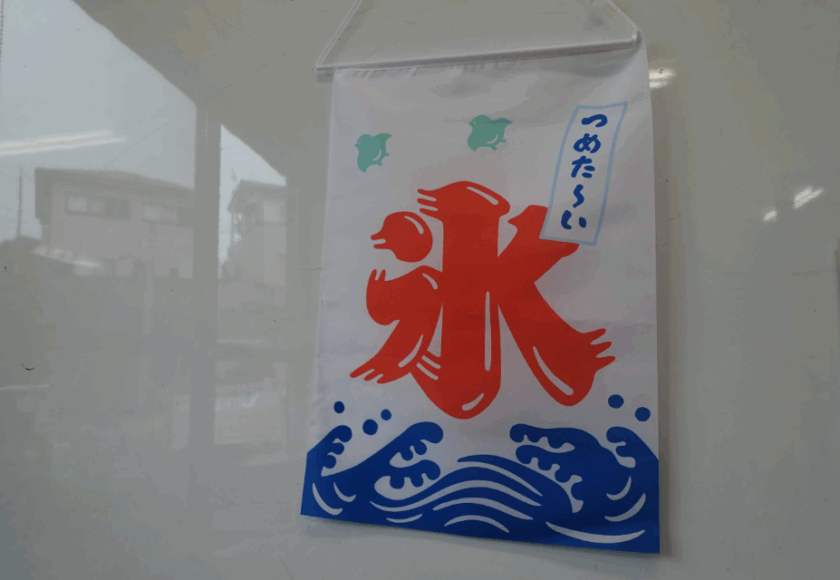 鹿児島デイサービス おやつ 白熊