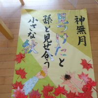 鹿児島　デイサービス　壁紙作り　１０月