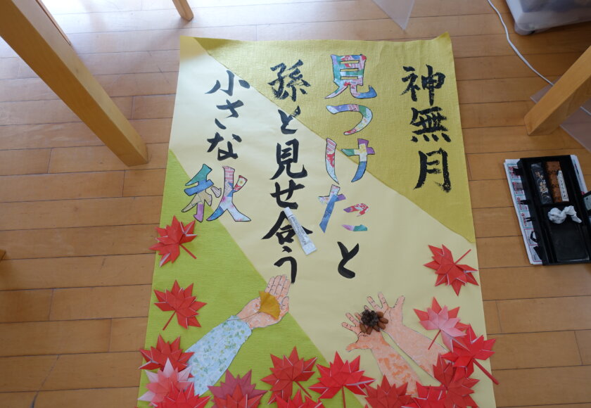 鹿児島 デイサービス 壁紙作り 10月