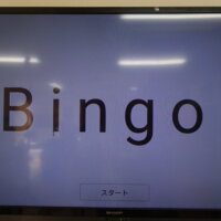 鹿児島 デイサービス ビンゴゲーム