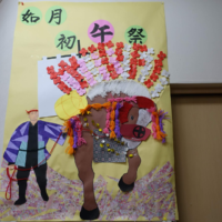 鹿児島ディサービス　壁紙　初午祭
