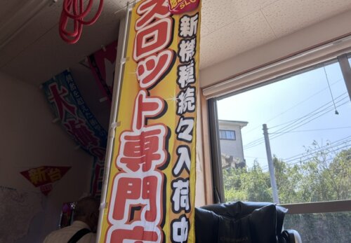 鹿児島 デイサービス スロット台 ジャグラー 海物語